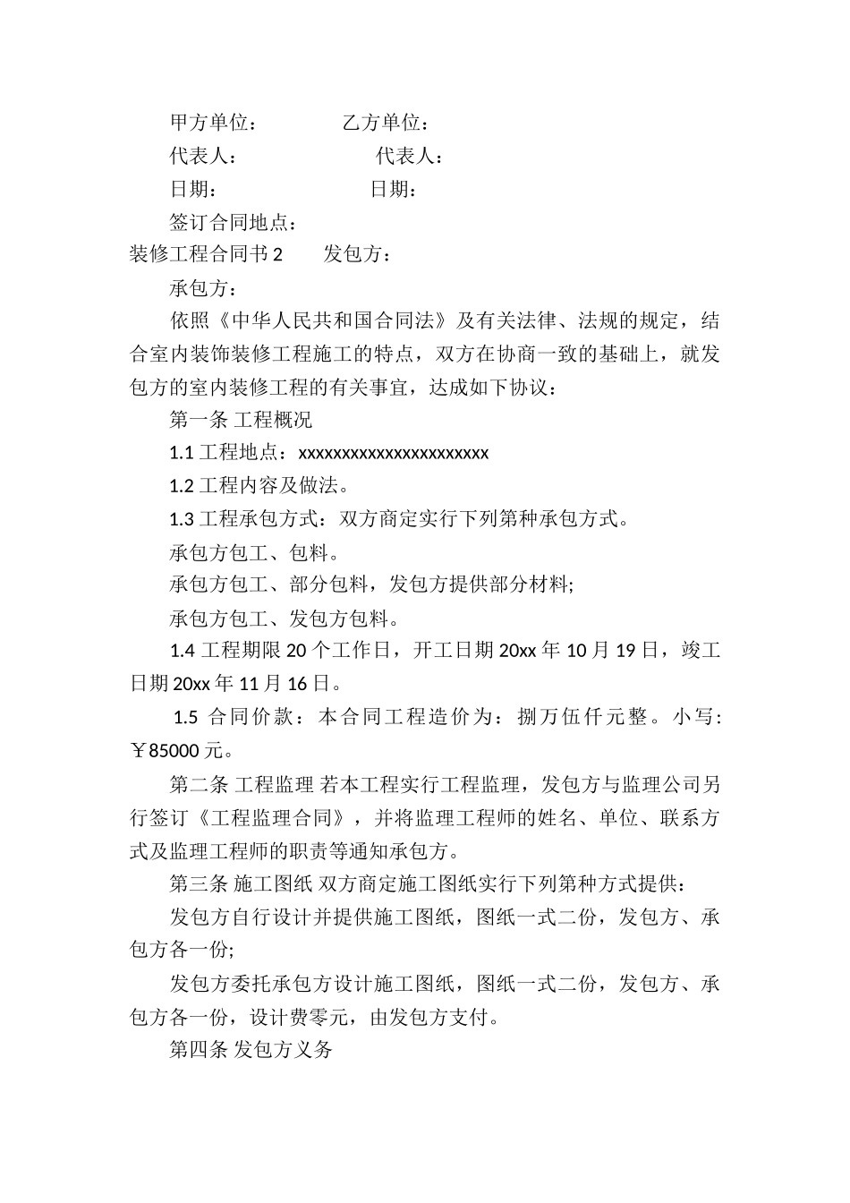 装修工程合同书_第3页