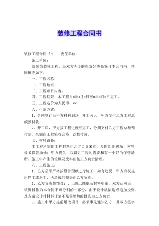 装修工程合同书