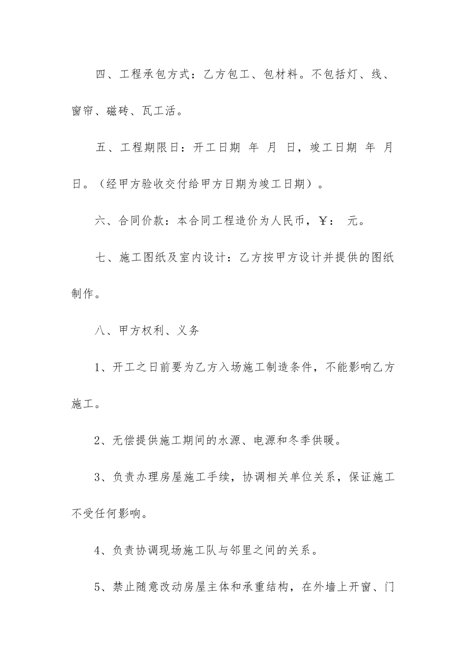 装修工程合同书范本3篇-建筑装修工程合同书范本_第2页