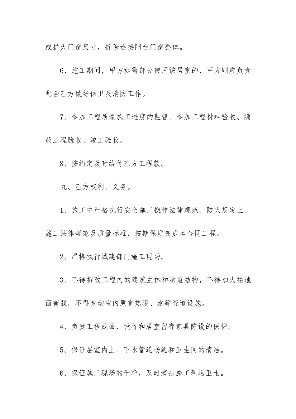 装修工程合同书范本3篇-建筑装修工程合同书范本_第3页