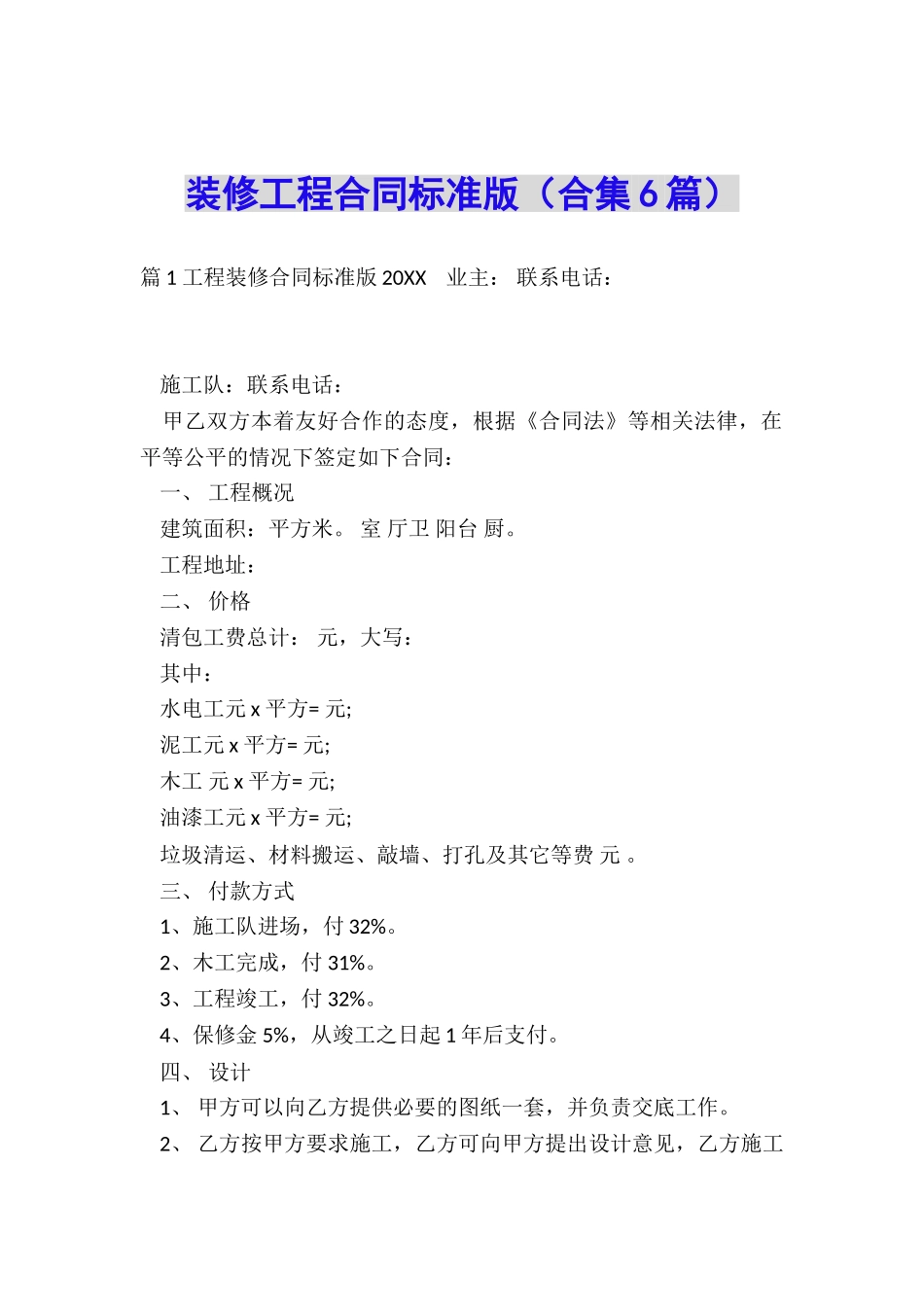 装修工程合同标准版_第1页