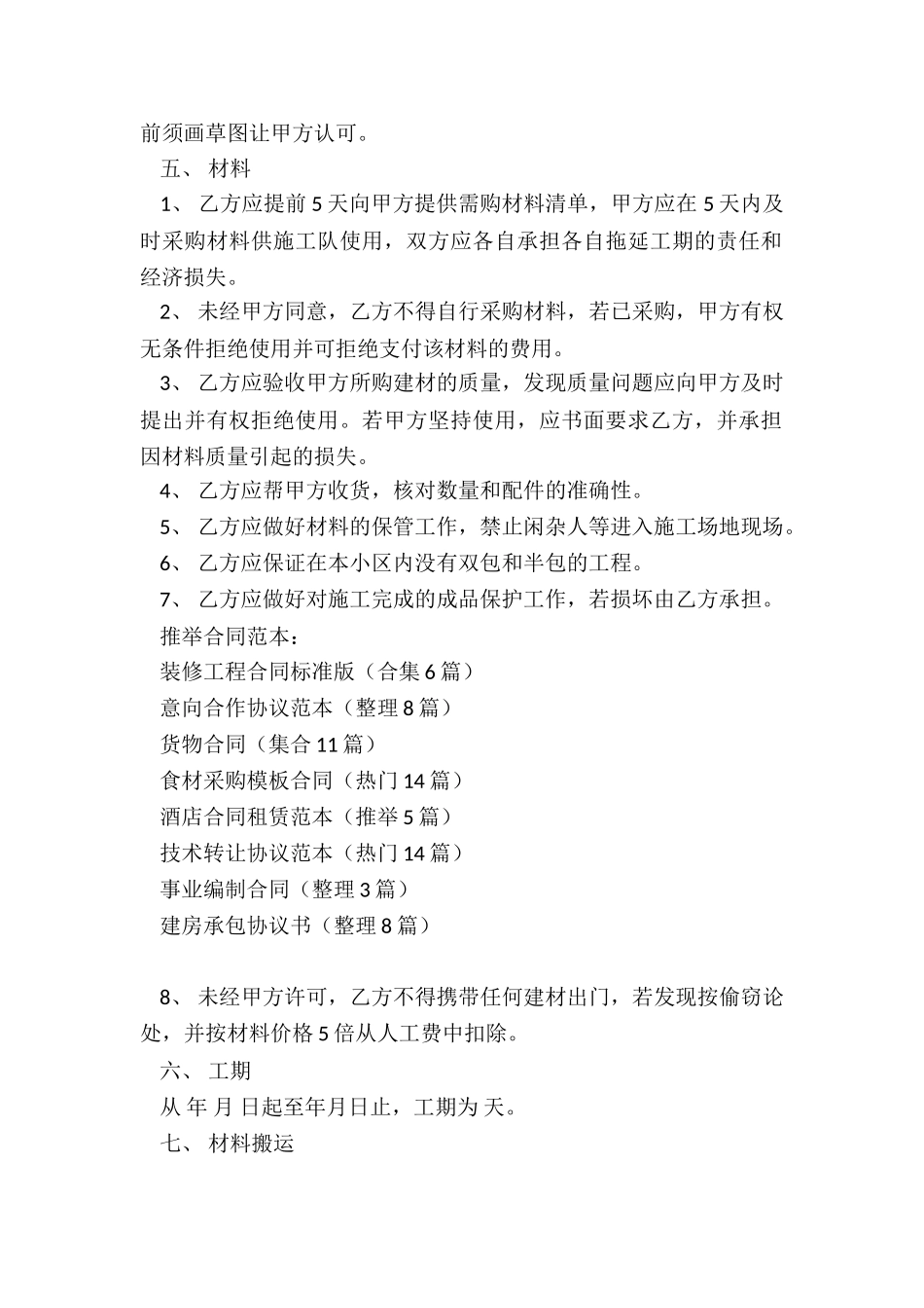 装修工程合同标准版_第2页