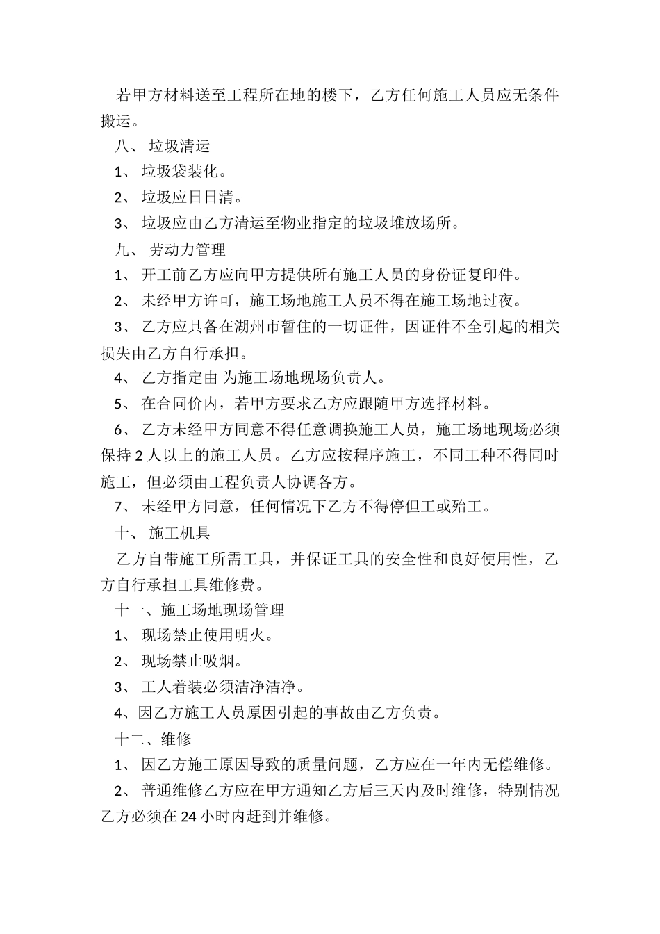 装修工程合同标准版_第3页