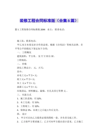 装修工程合同标准版