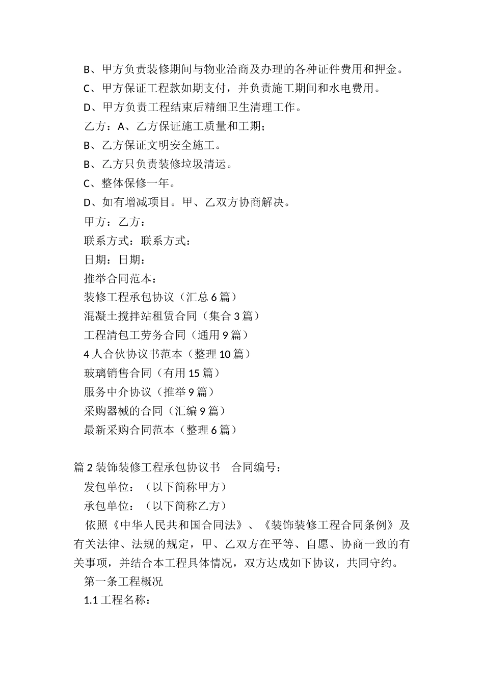 装修工程承包协议_第2页