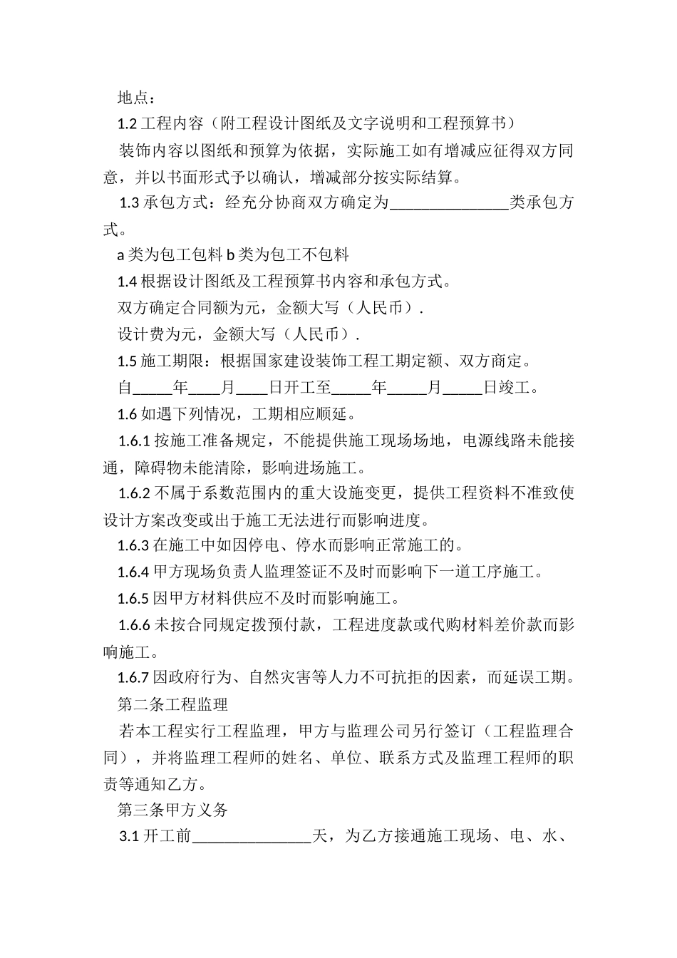 装修工程承包协议_第3页