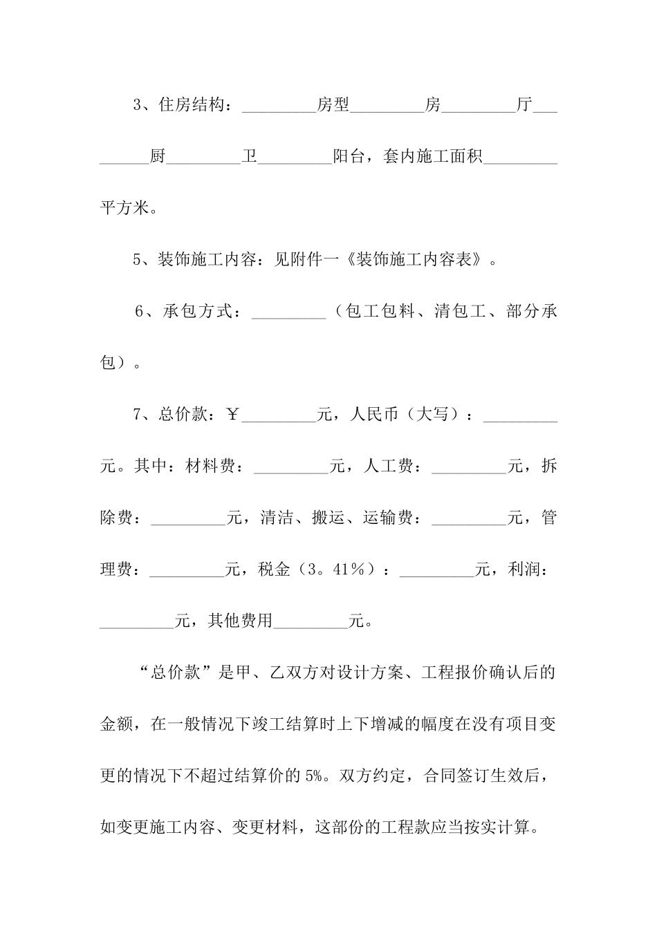 装修工程合同书范本_第2页