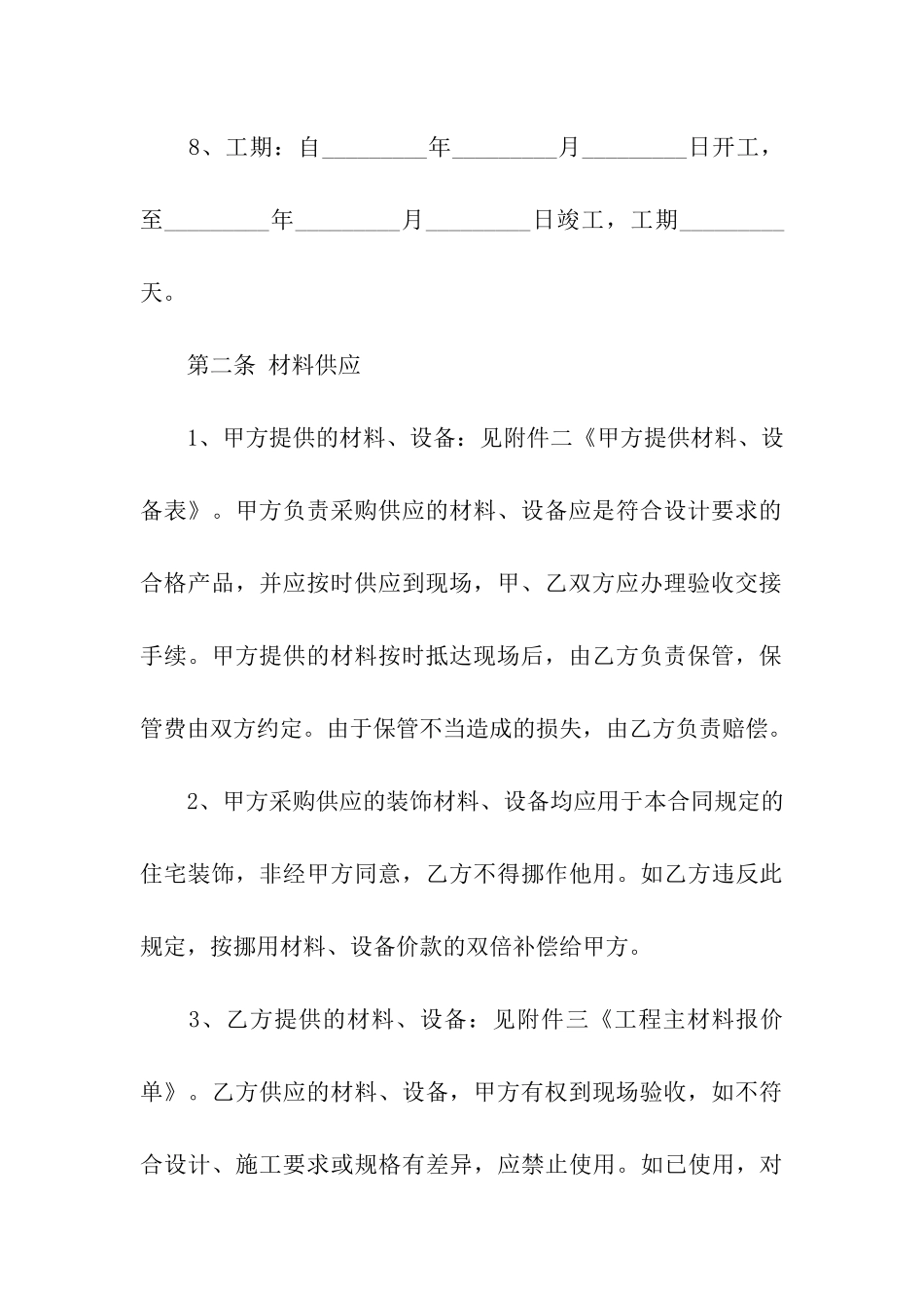 装修工程合同书范本_第3页