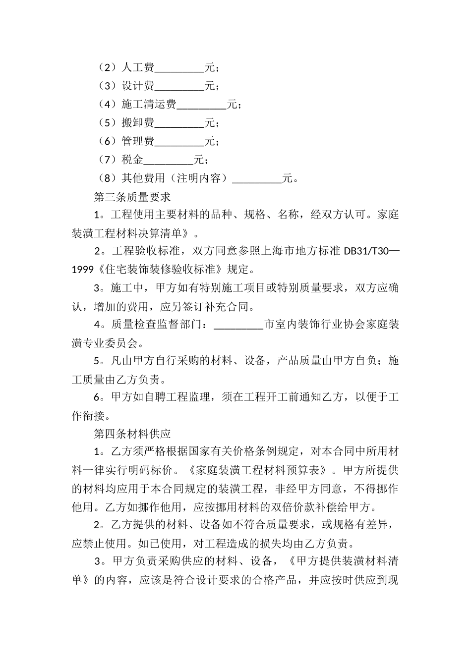 装修工程承包合同_第2页