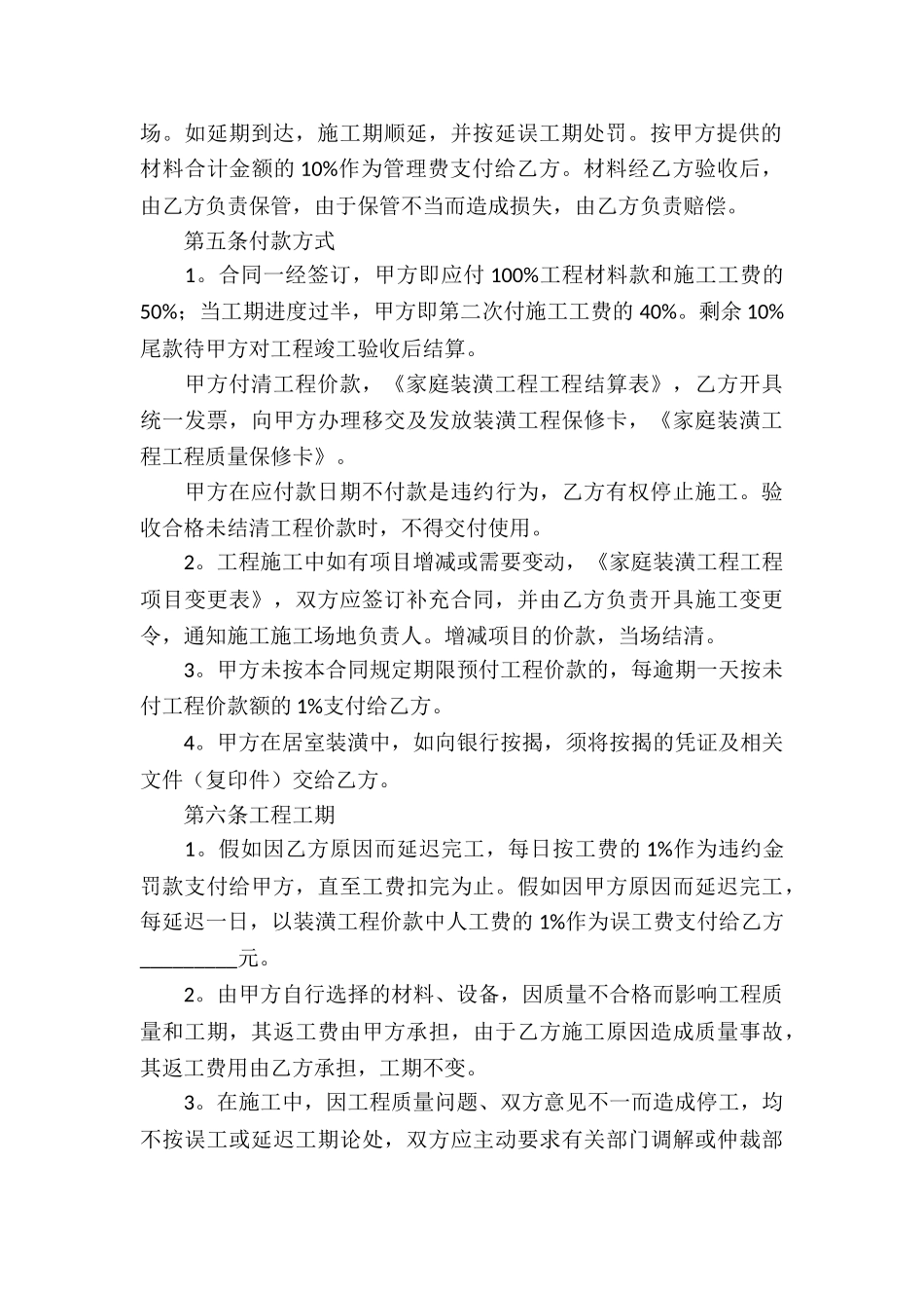 装修工程承包合同_第3页