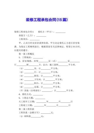 装修工程承包合同