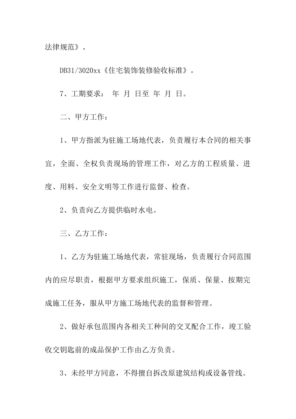 装修工程承包合同_第2页