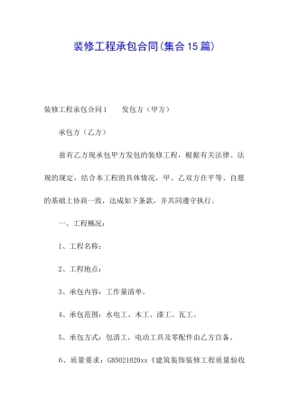 装修工程承包合同