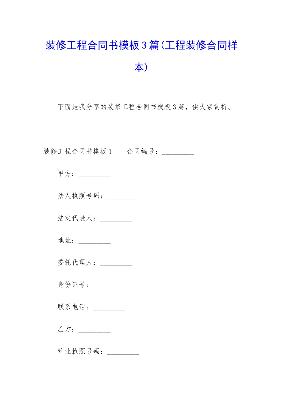 装修工程合同书模板3篇_第1页