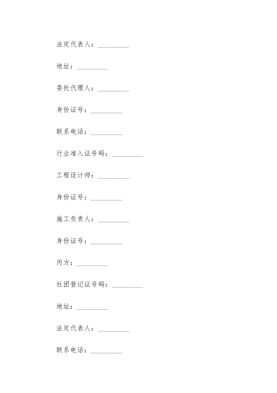 装修工程合同书模板3篇_第2页