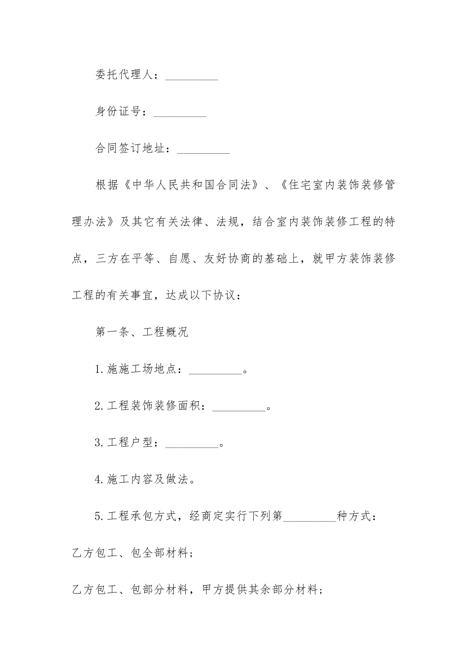 装修工程合同书模板3篇_第3页