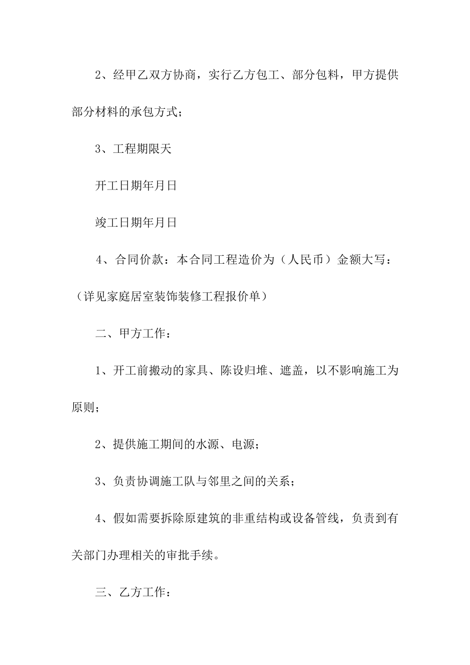 装修工程居间合同范本_第2页