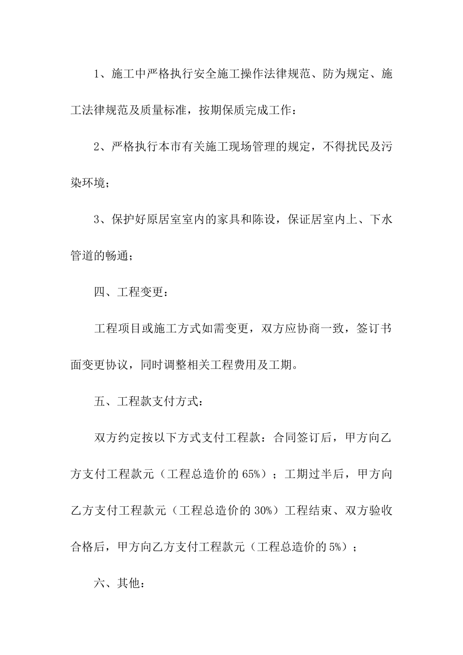 装修工程居间合同范本_第3页