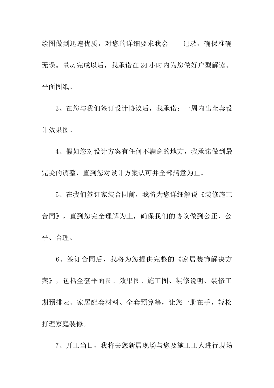 装修工程售后服务承诺书_第2页