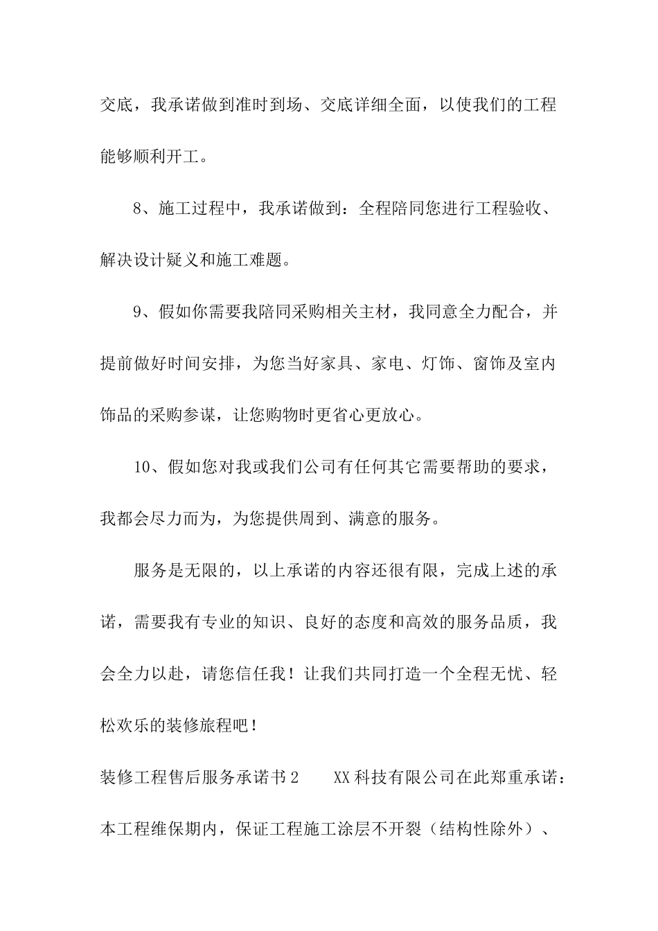 装修工程售后服务承诺书_第3页