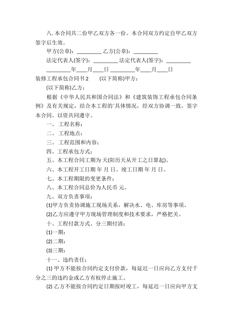 装修工程承包合同书-_第2页