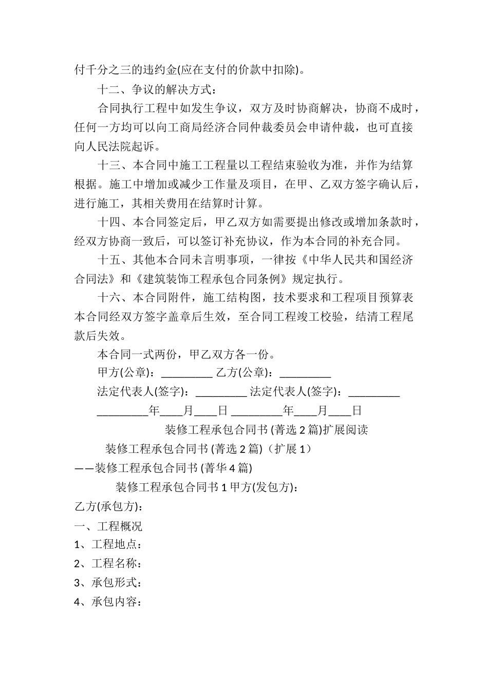 装修工程承包合同书-_第3页