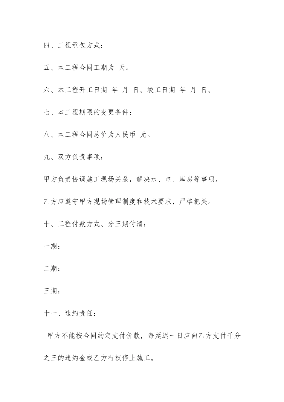 装修工程承包合同书-_第2页