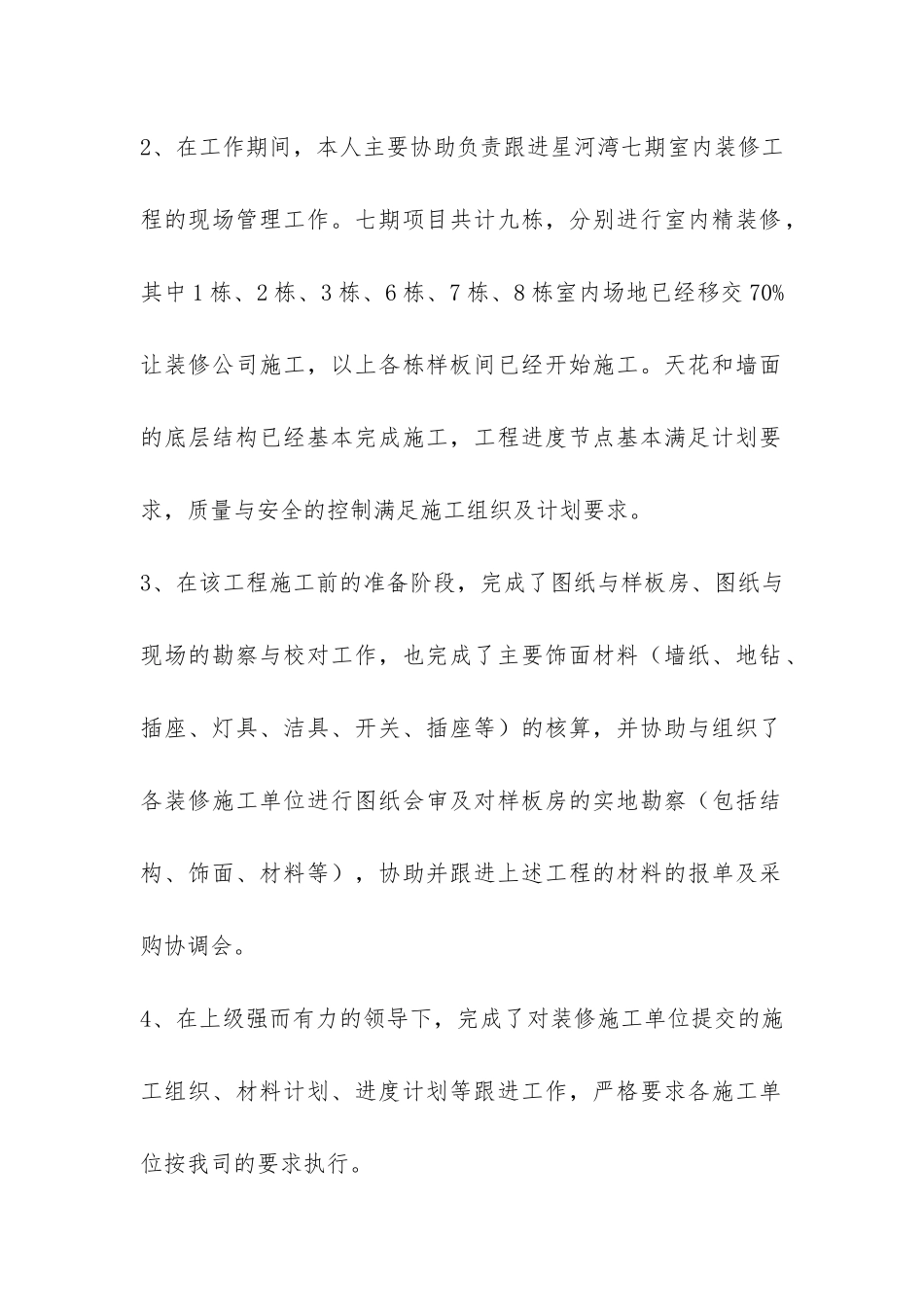 装修工程师个人年终总结-_第2页