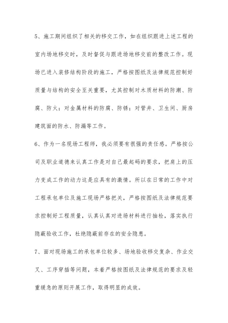 装修工程师个人年终总结-_第3页