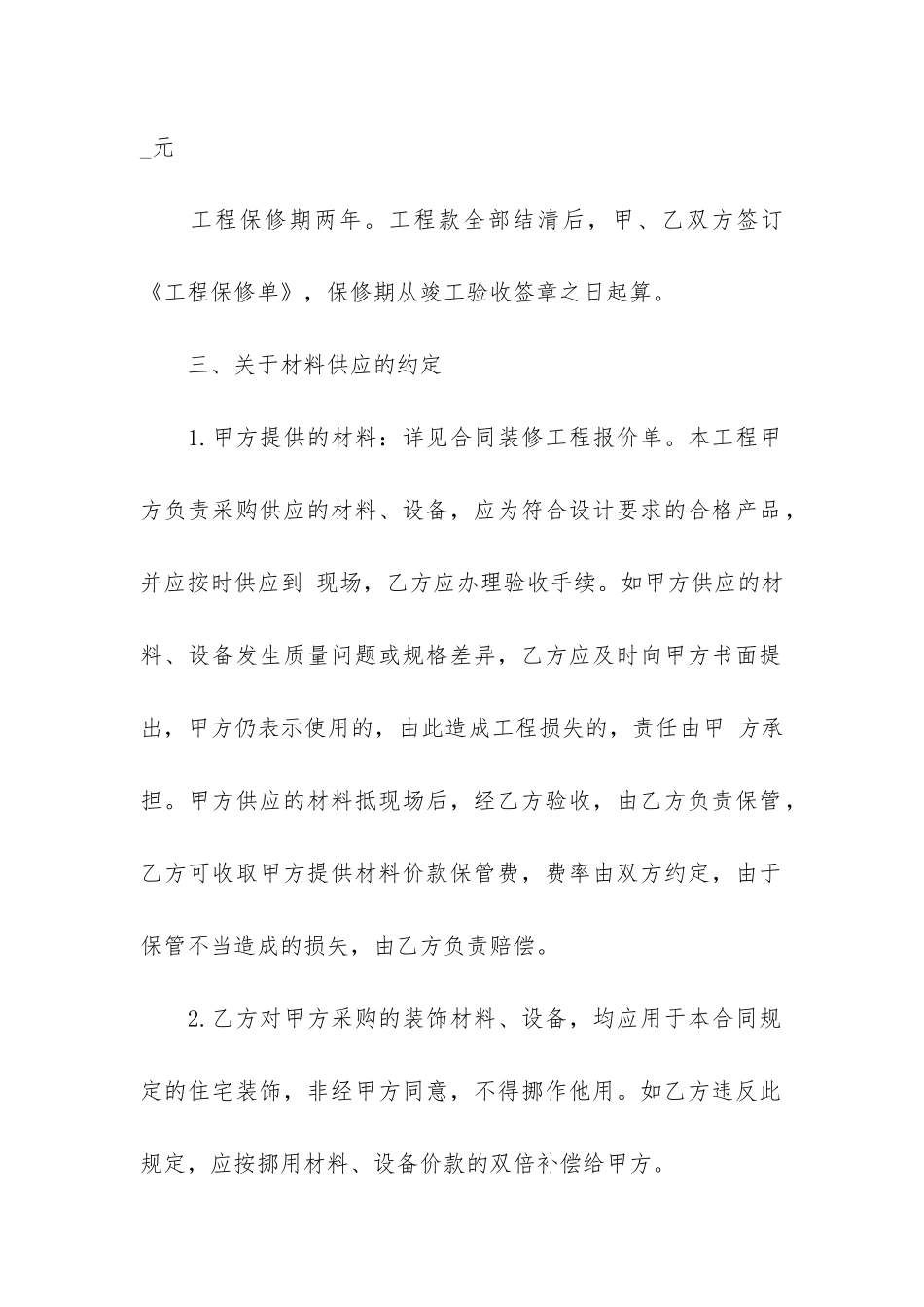 装修工程承包合同协议书2篇-承包家装装修合同书_第3页