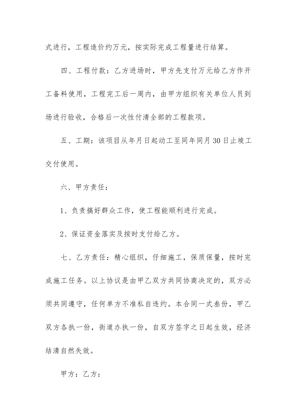 装修工程承包合同书3篇_第2页