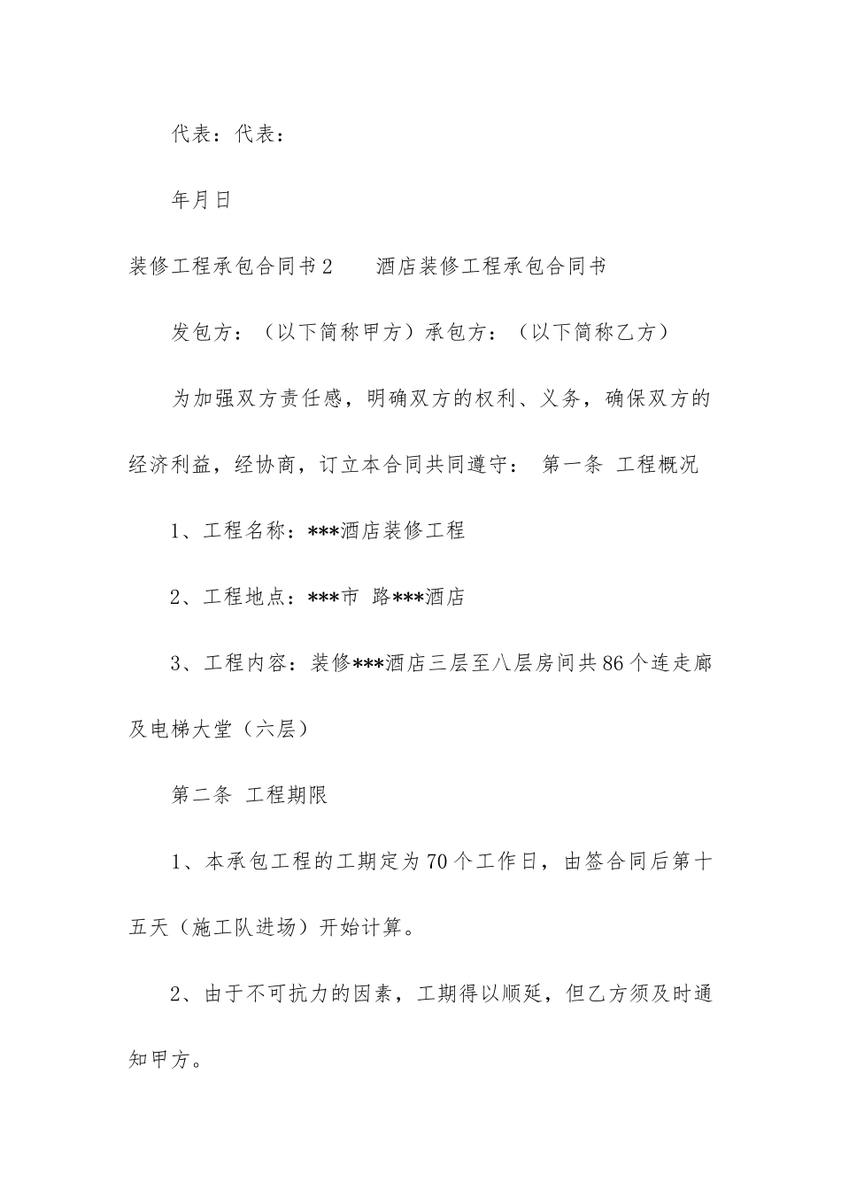 装修工程承包合同书3篇_第3页