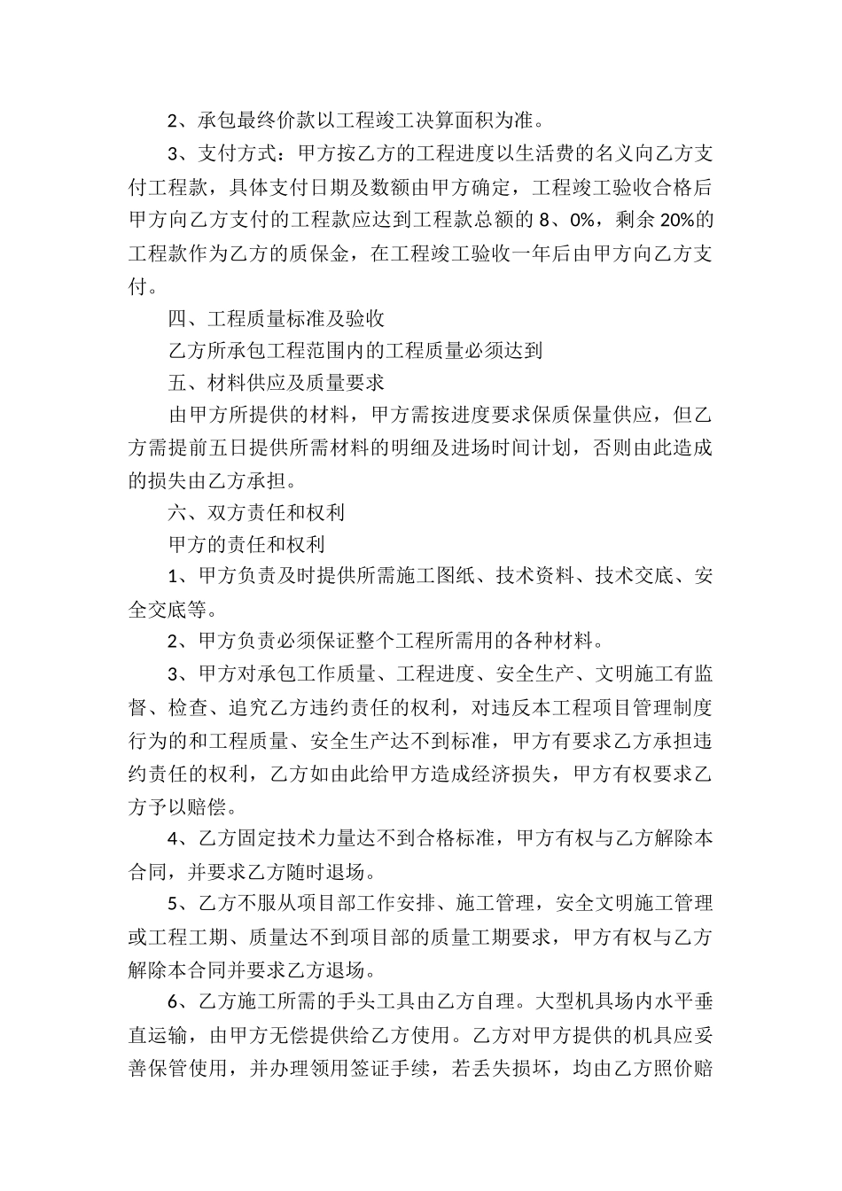 装修工程承揽合同_第2页