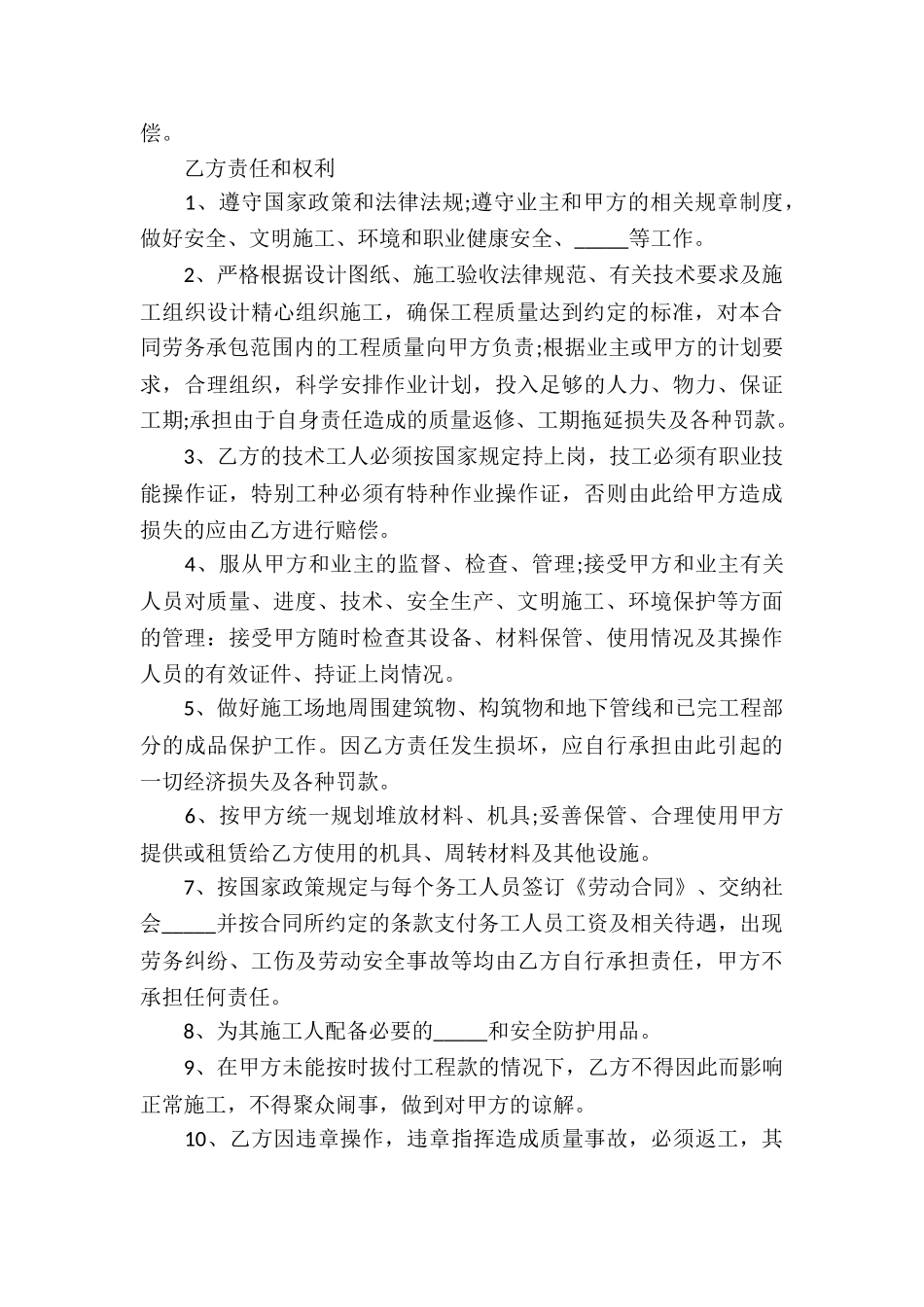 装修工程承揽合同_第3页