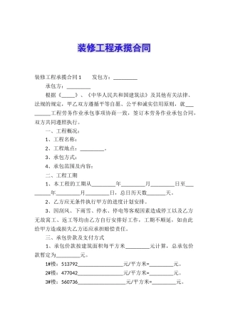 装修工程承揽合同