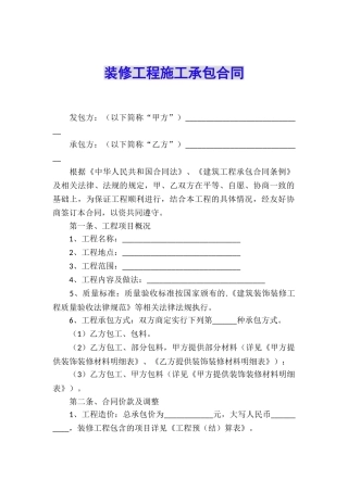 装修工程施工承包合同