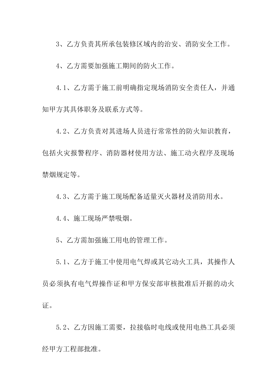 装修工程施工消防安全责任书_第2页