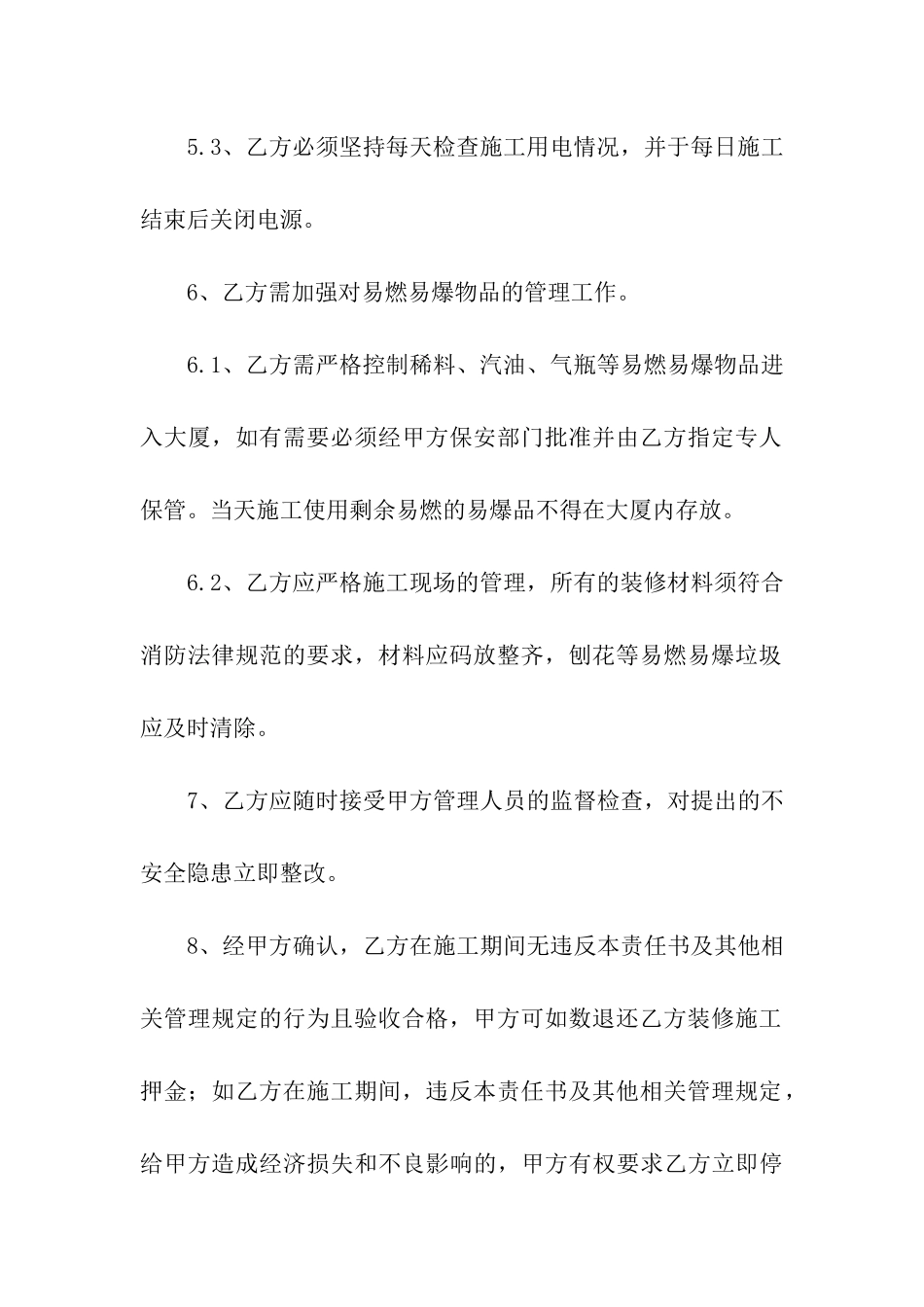 装修工程施工消防安全责任书_第3页