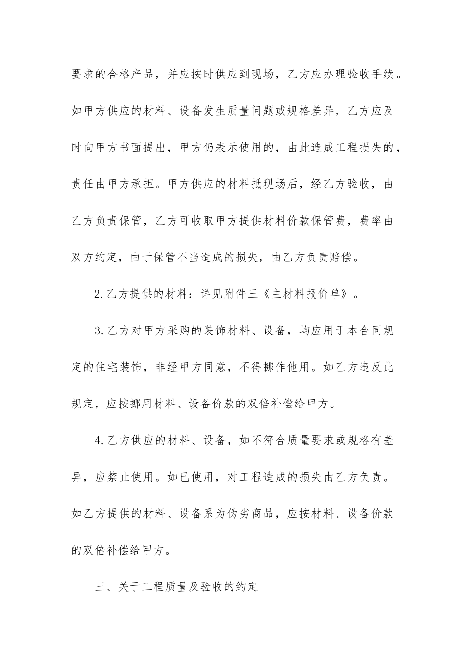 装修工程施工的合同14篇_第3页