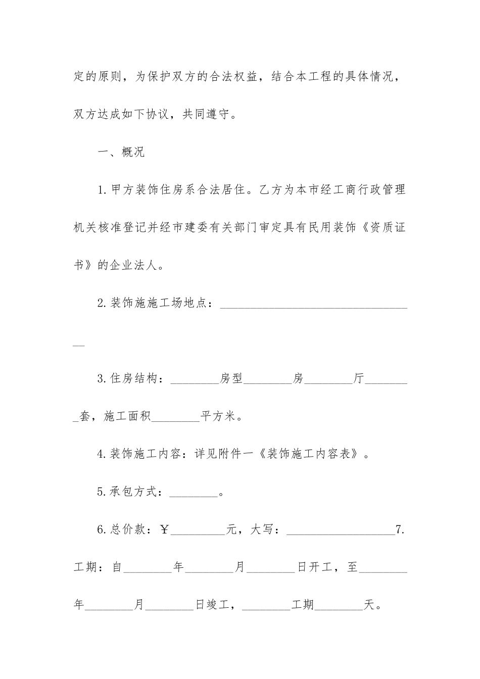 装修工程施工合同_第2页