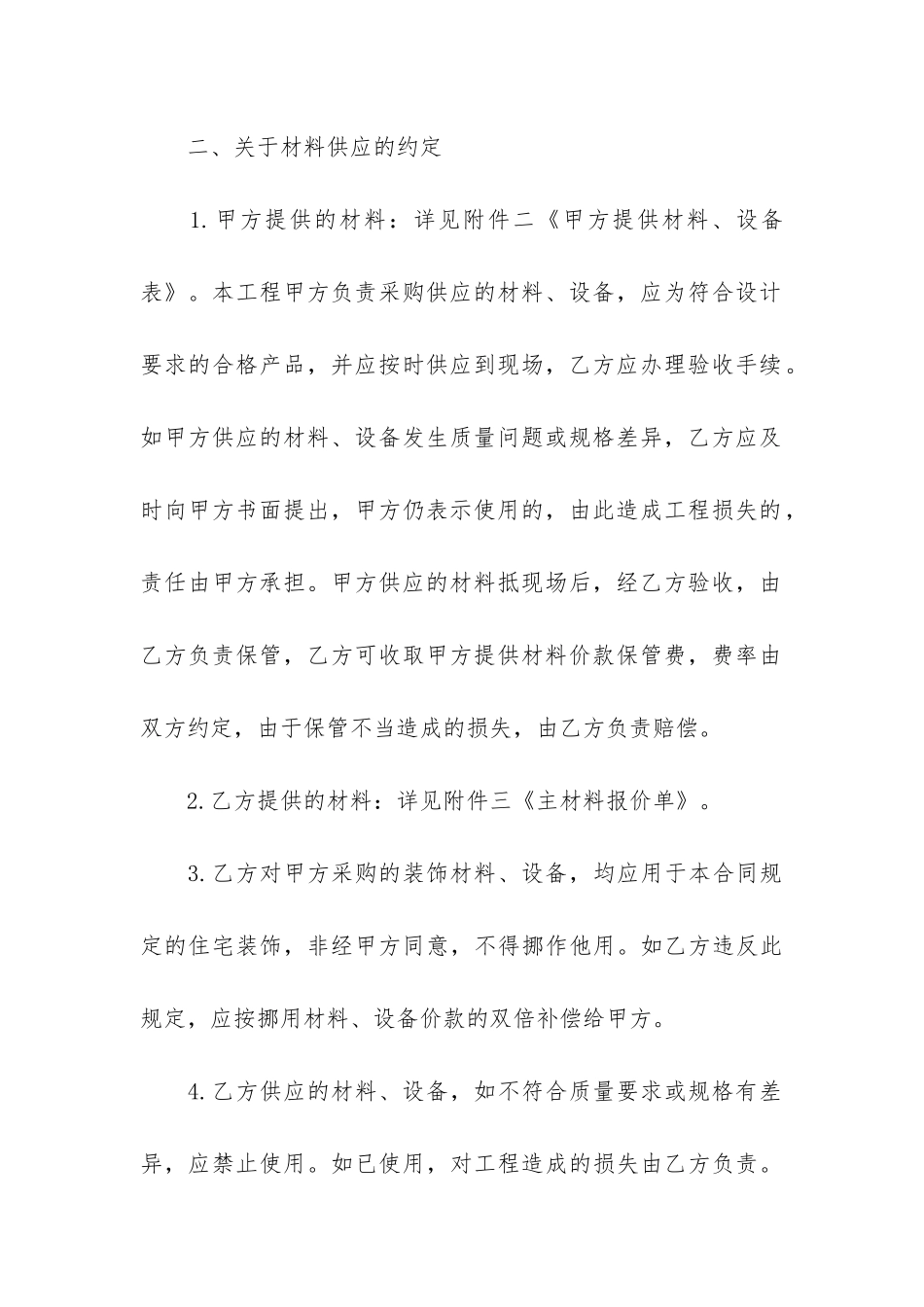 装修工程施工合同_第3页