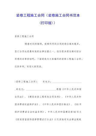装修工程施工合同