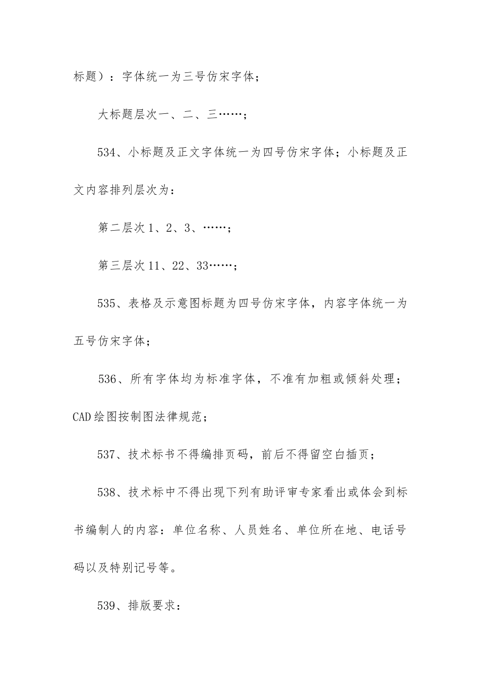 装修工程施工合同12篇-《装修工程合同》_第2页