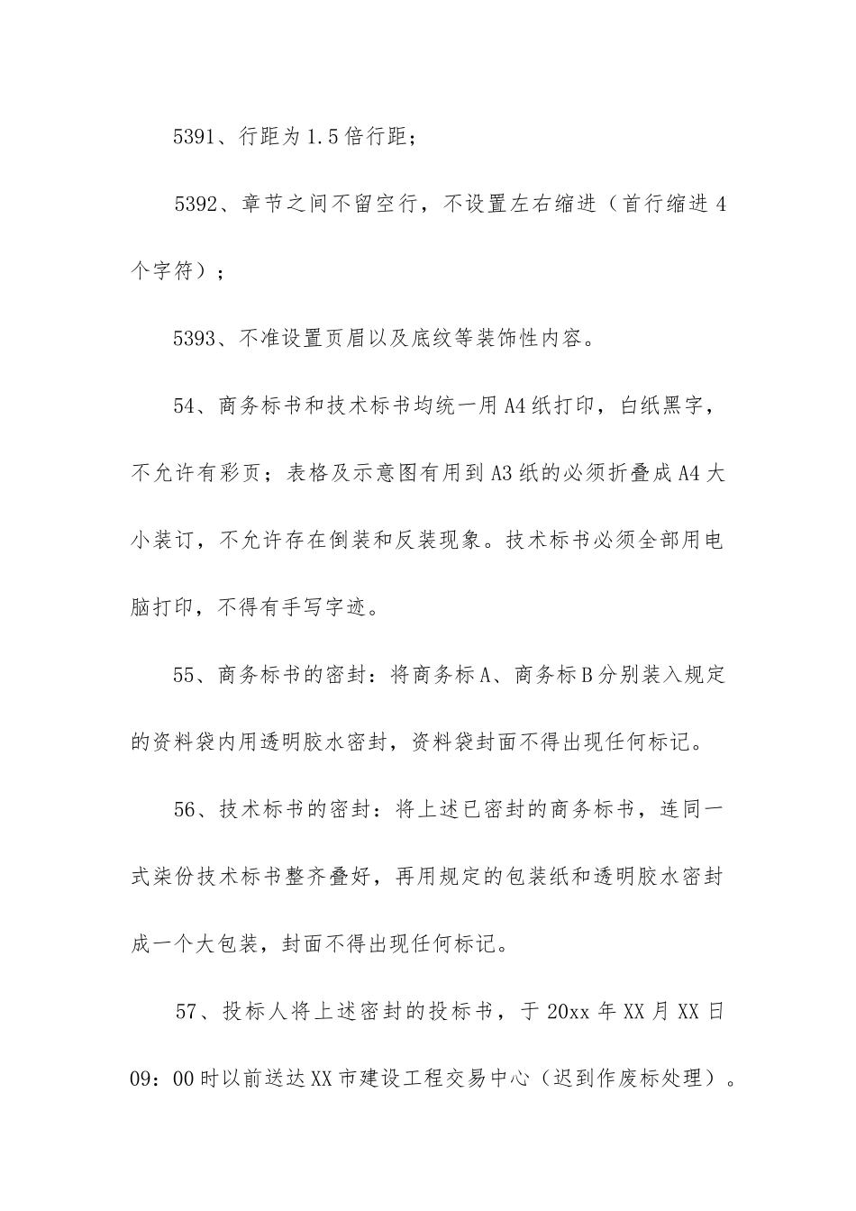 装修工程施工合同12篇-《装修工程合同》_第3页