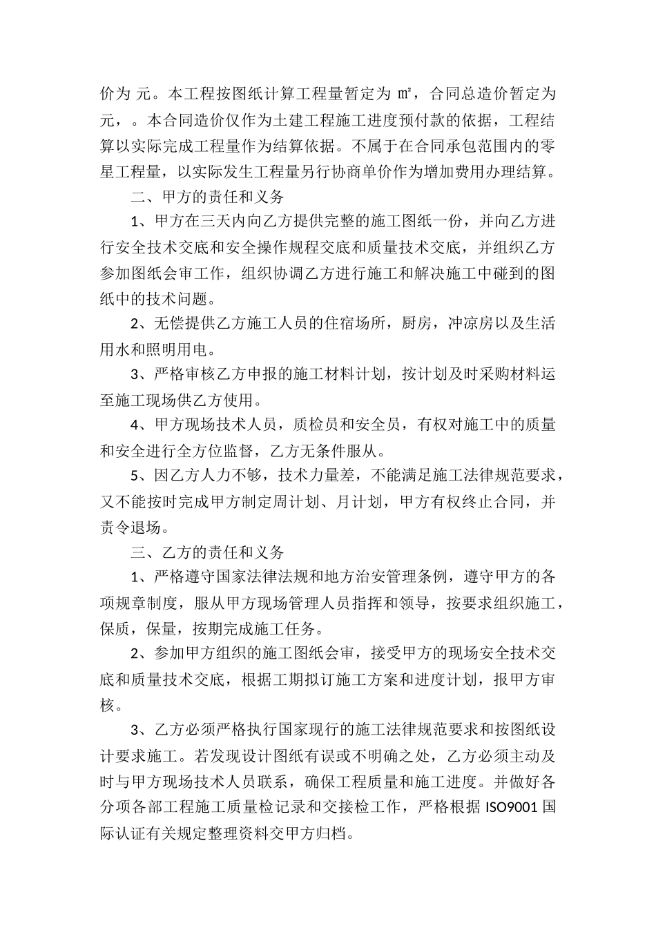 装修工程泥工承包合同_第2页