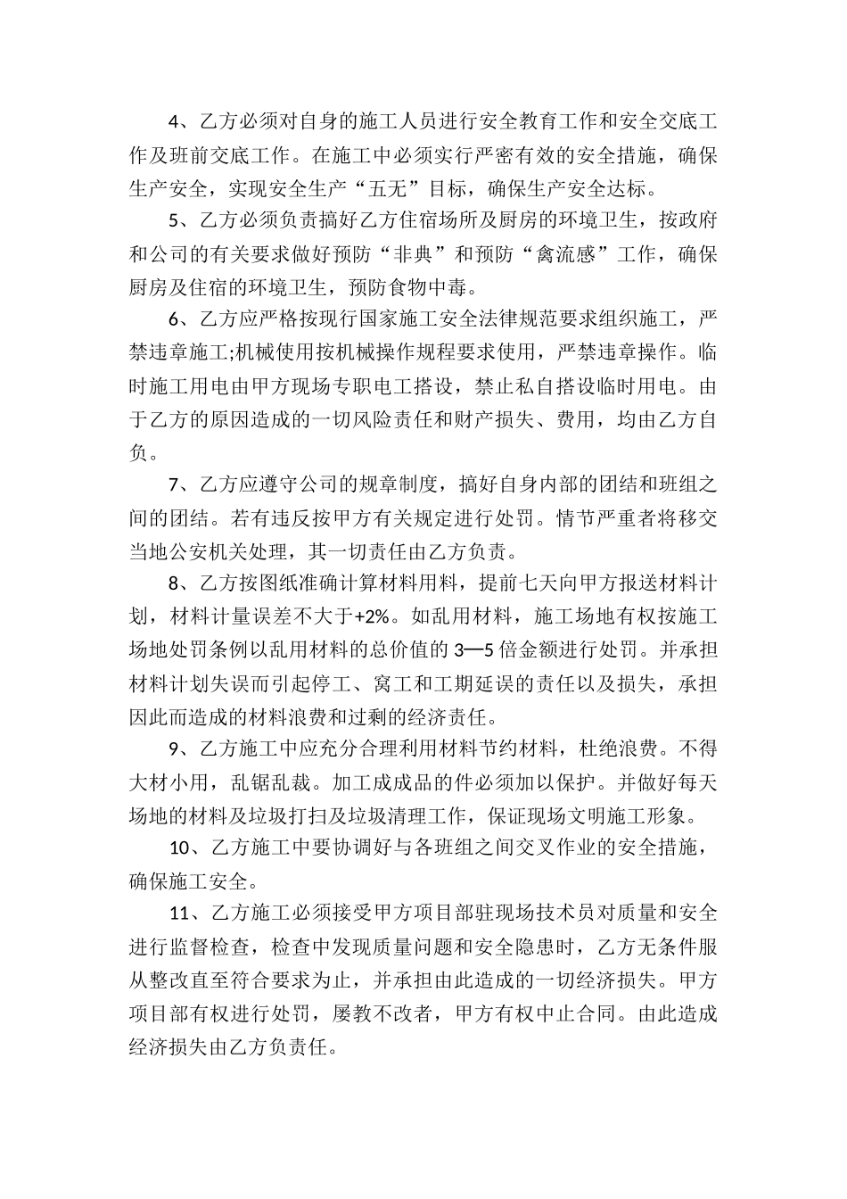 装修工程泥工承包合同_第3页