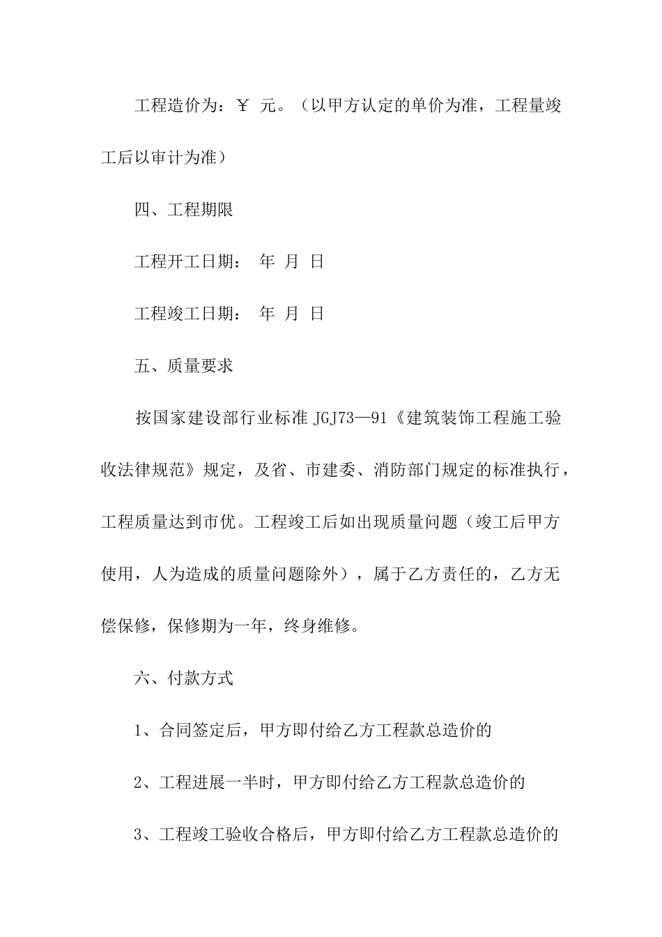 装修工程类合同_第2页