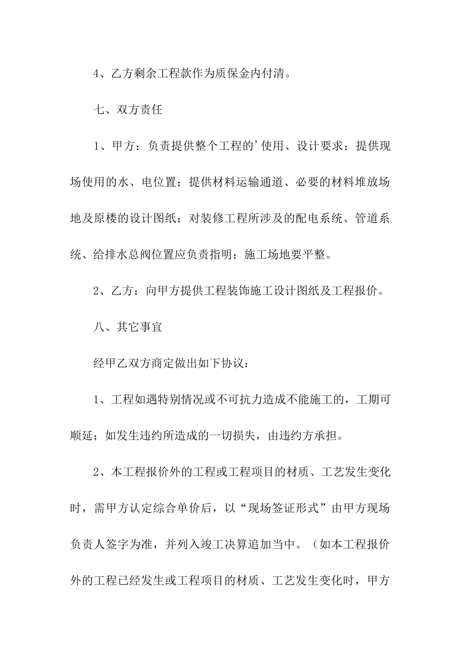 装修工程类合同_第3页