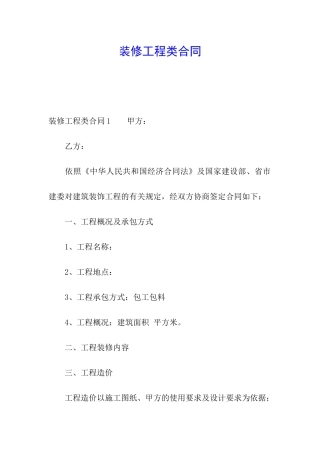 装修工程类合同