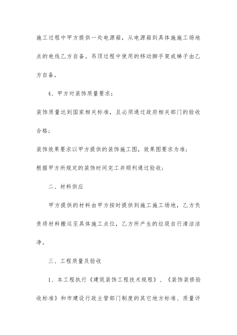 装修工程维修合同样本3篇_第2页